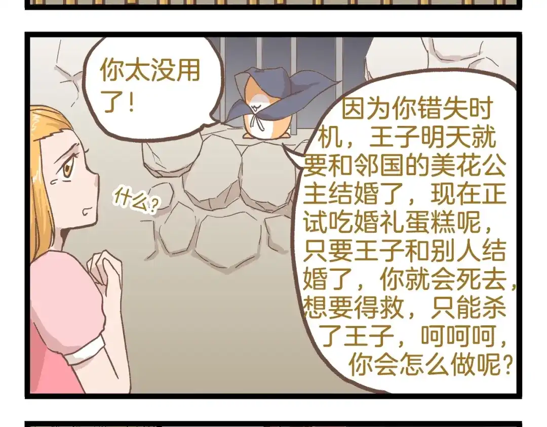 《我是学校唯一的人类》第80话 特别篇 蝴蝶公主 第16页