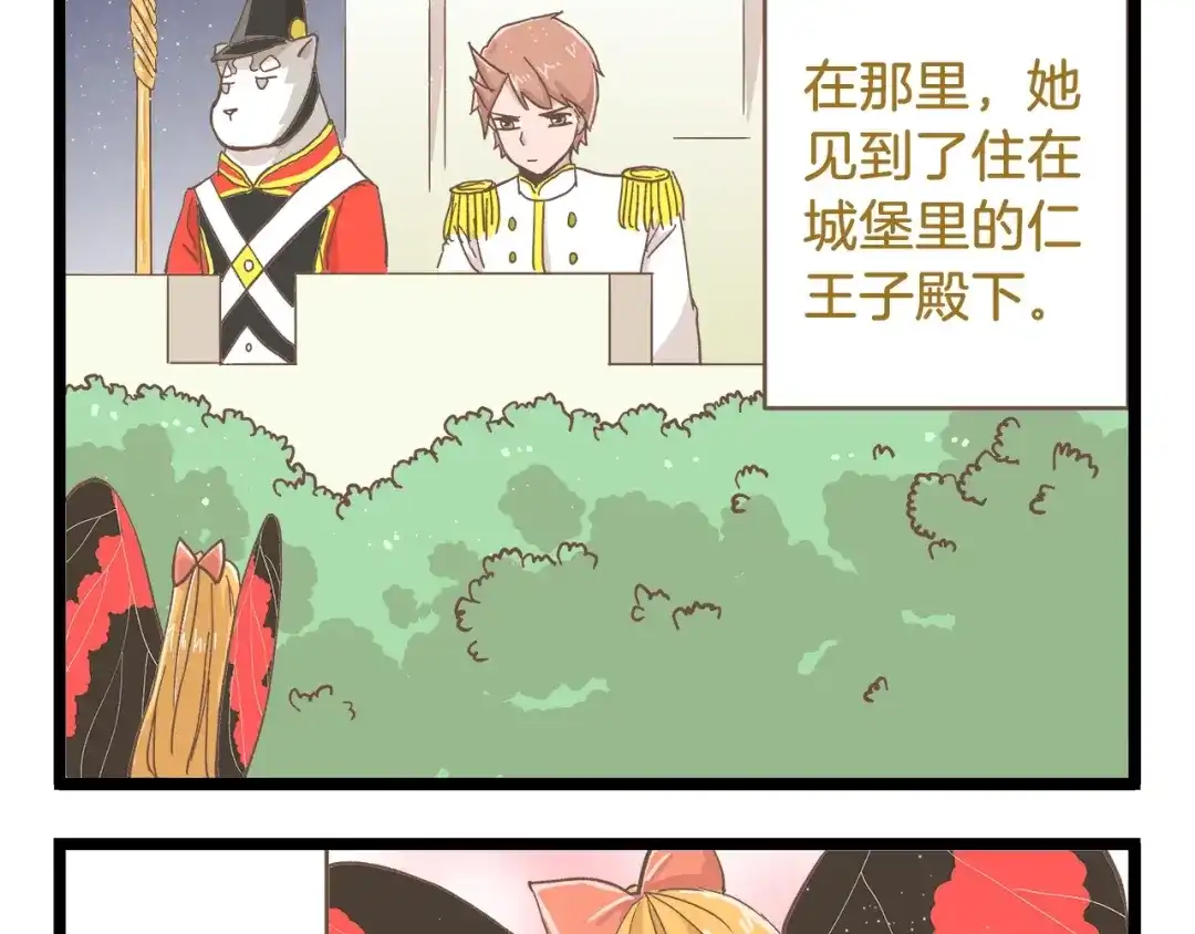 《我是学校唯一的人类》第80话 特别篇 蝴蝶公主 第5页