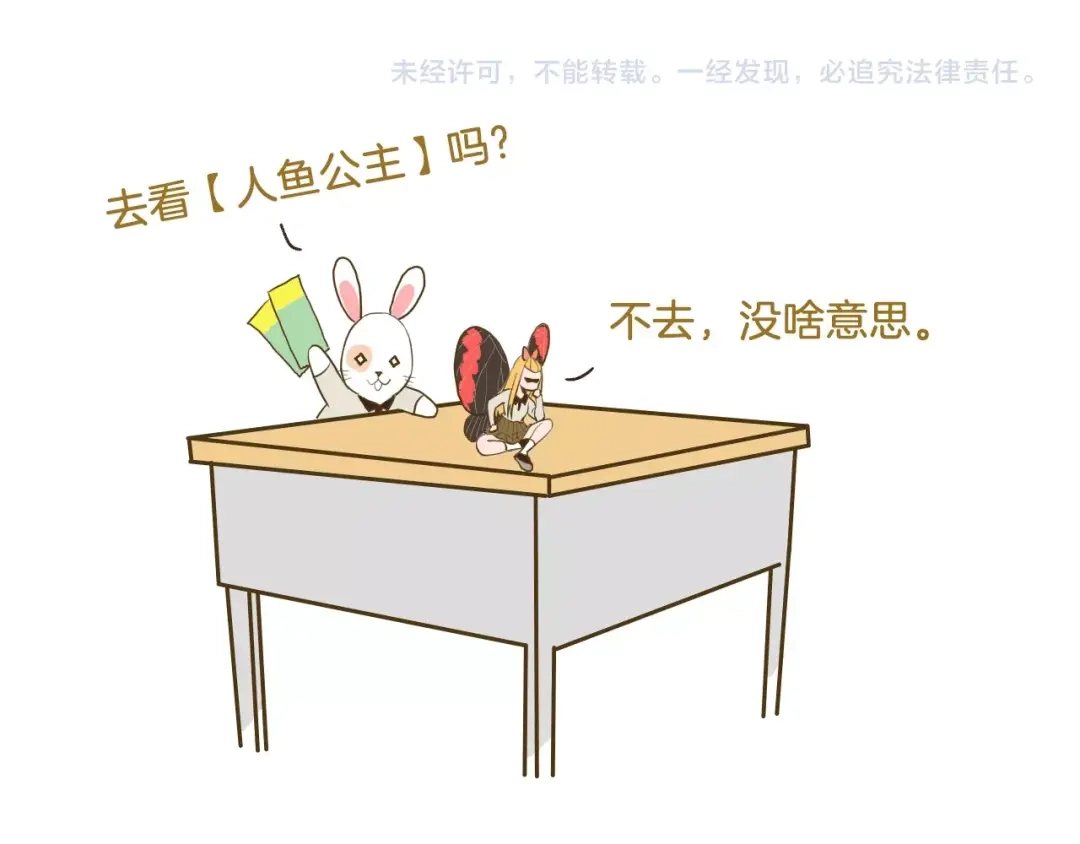 《我是学校唯一的人类》第80话 特别篇 蝴蝶公主 第32页