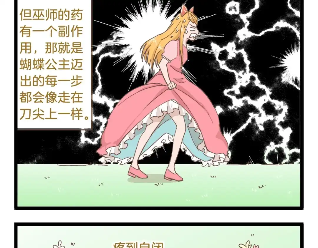 《我是学校唯一的人类》第80话 特别篇 蝴蝶公主 第9页