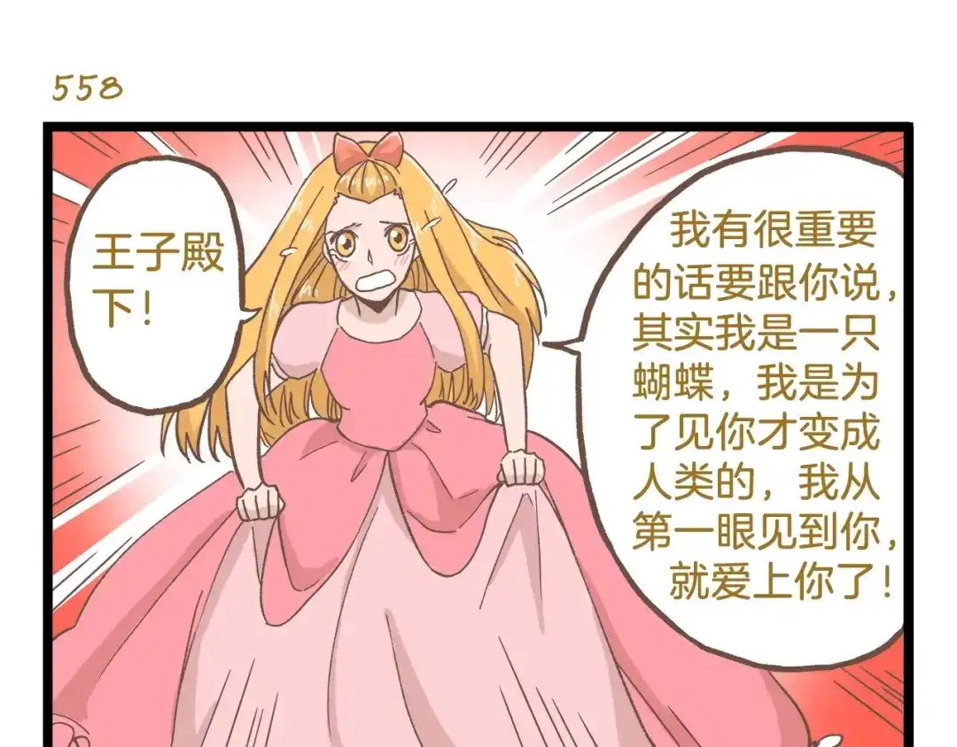 《我是学校唯一的人类》第80话 特别篇 蝴蝶公主 第23页