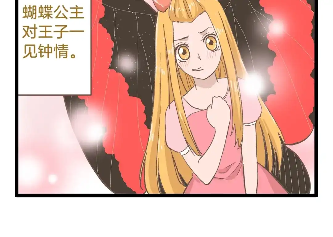 《我是学校唯一的人类》第80话 特别篇 蝴蝶公主 第6页