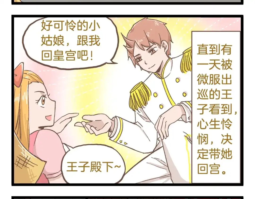 《我是学校唯一的人类》第80话 特别篇 蝴蝶公主 第12页