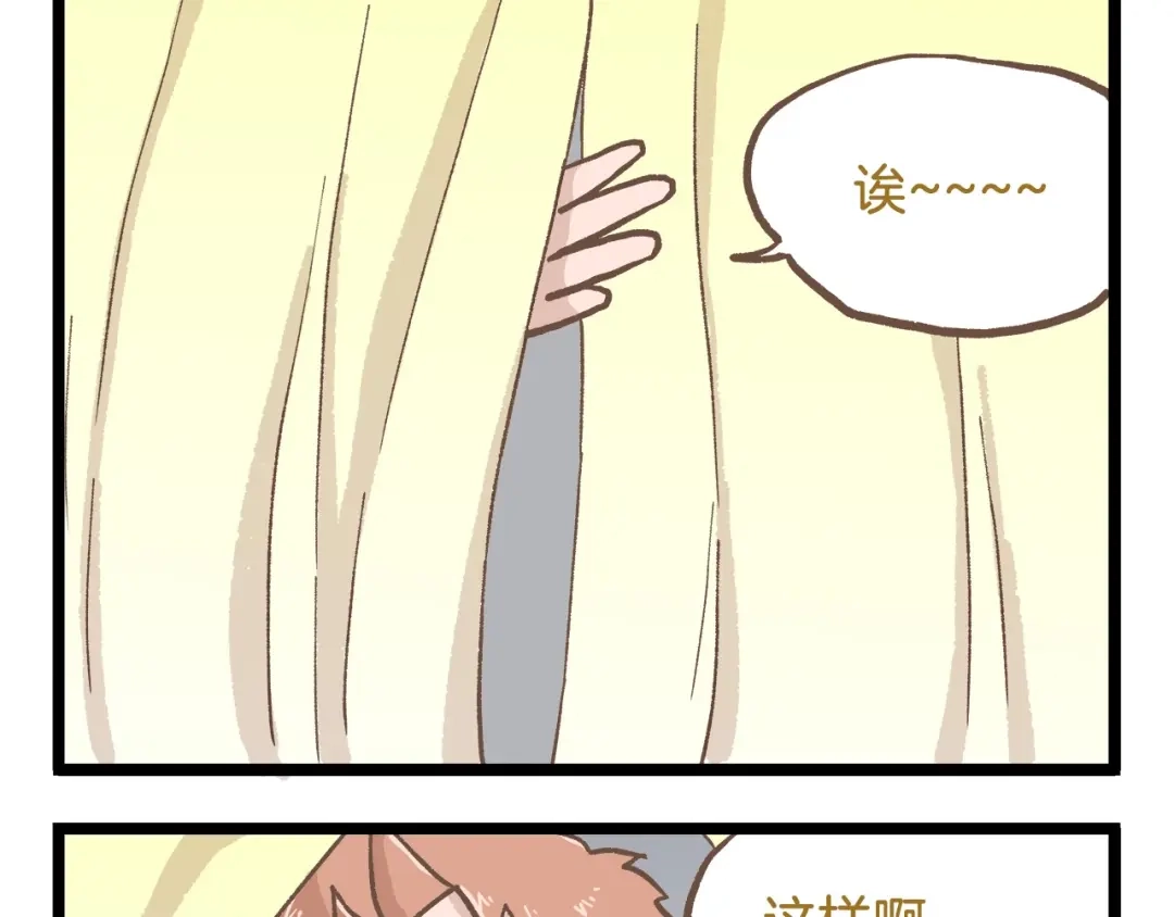 《我是学校唯一的人类》第80话 特别篇 蝴蝶公主 第25页