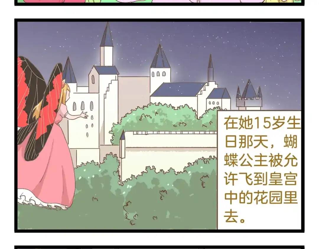 《我是学校唯一的人类》第80话 特别篇 蝴蝶公主 第4页