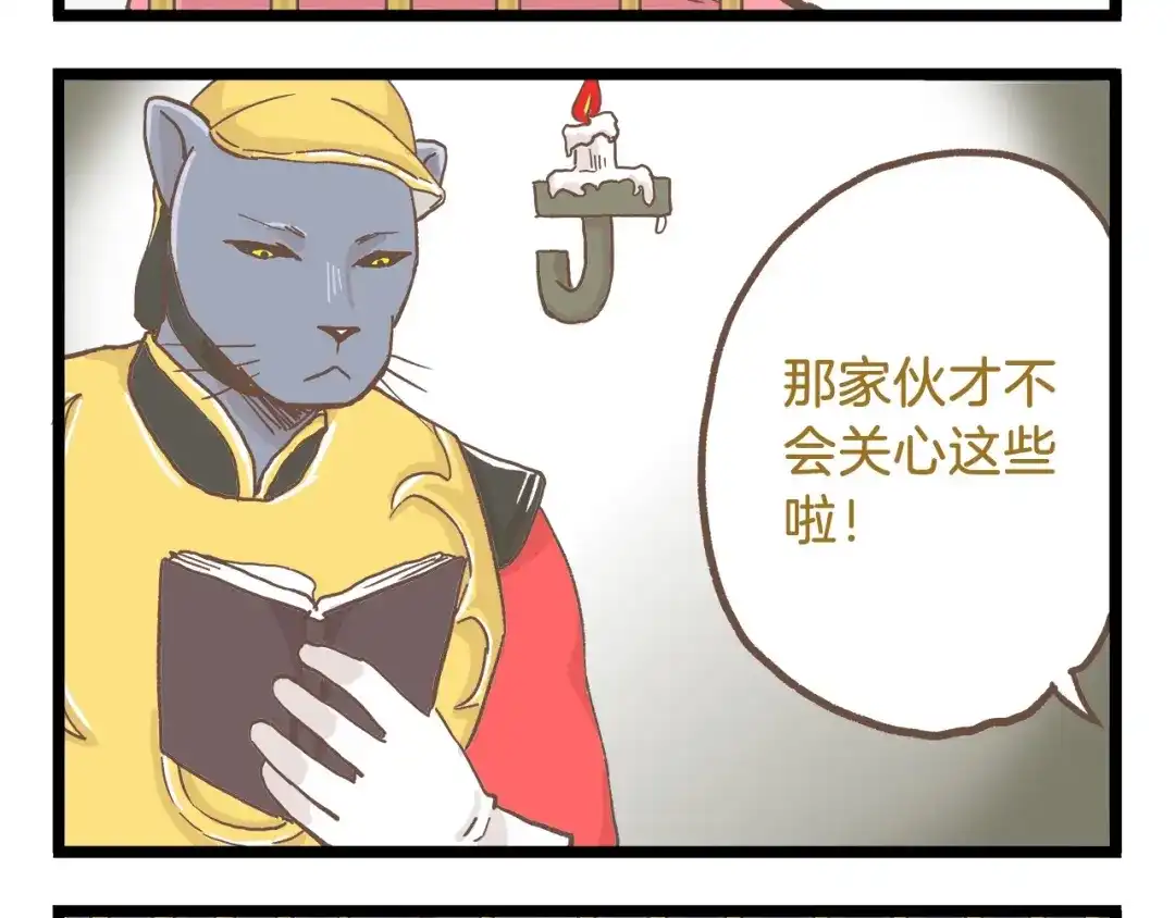 《我是学校唯一的人类》第80话 特别篇 蝴蝶公主 第20页