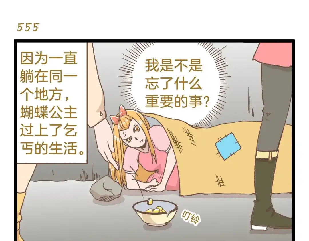 《我是学校唯一的人类》第80话 特别篇 蝴蝶公主 第11页