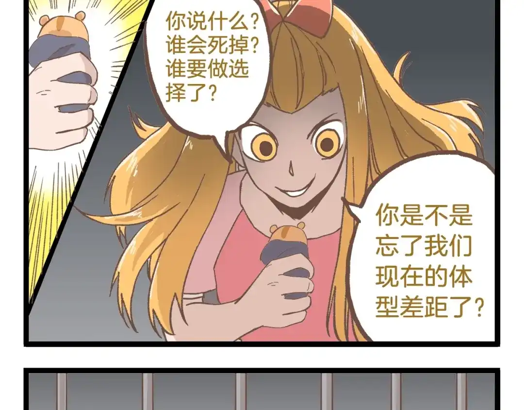 《我是学校唯一的人类》第80话 特别篇 蝴蝶公主 第17页