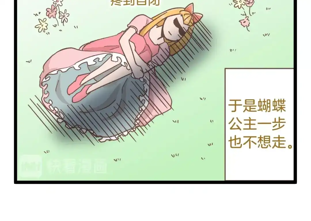 《我是学校唯一的人类》第80话 特别篇 蝴蝶公主 第10页