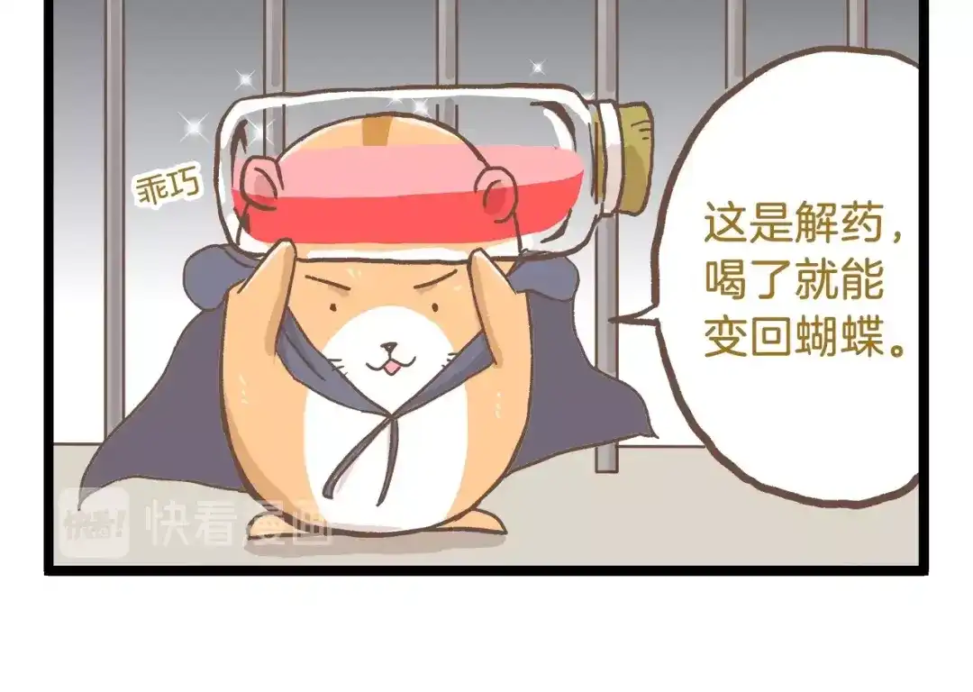 《我是学校唯一的人类》第80话 特别篇 蝴蝶公主 第18页
