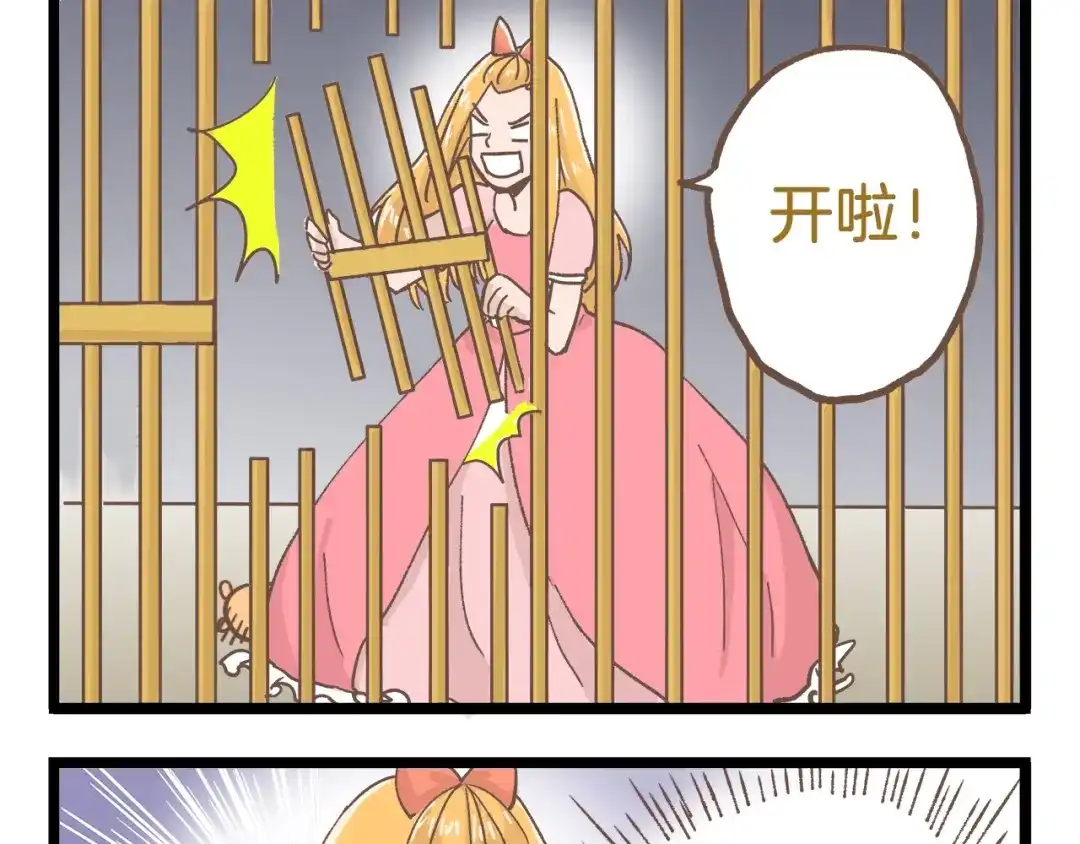 《我是学校唯一的人类》第80话 特别篇 蝴蝶公主 第21页