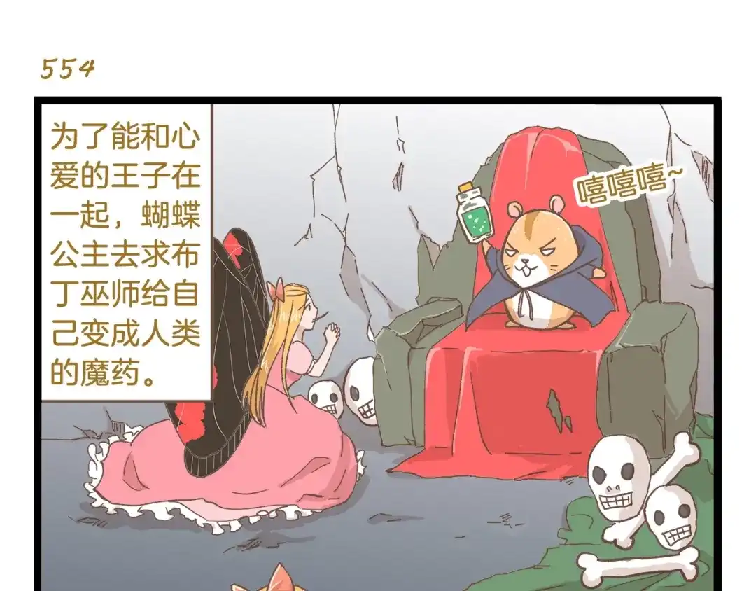 《我是学校唯一的人类》第80话 特别篇 蝴蝶公主 第7页