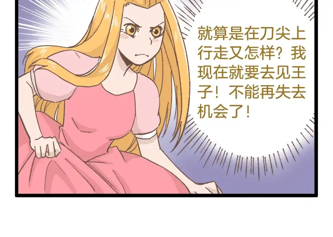 《我是学校唯一的人类》第80话 特别篇 蝴蝶公主 第22页