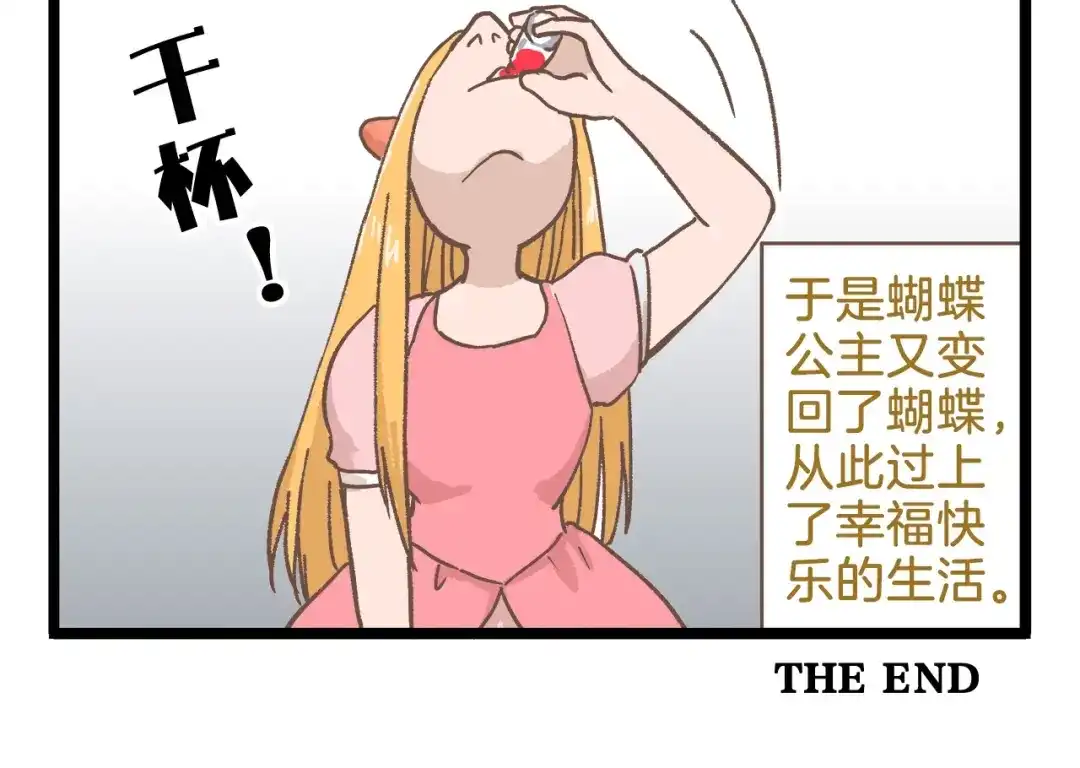 《我是学校唯一的人类》第80话 特别篇 蝴蝶公主 第30页