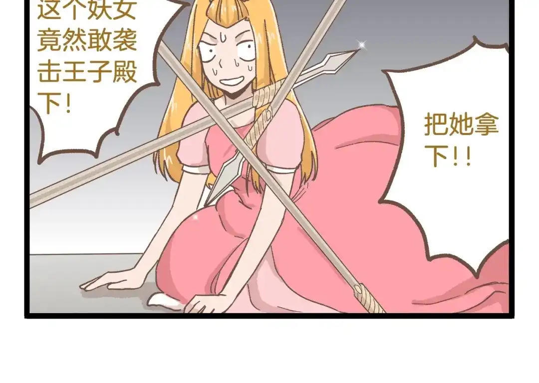 《我是学校唯一的人类》第80话 特别篇 蝴蝶公主 第14页