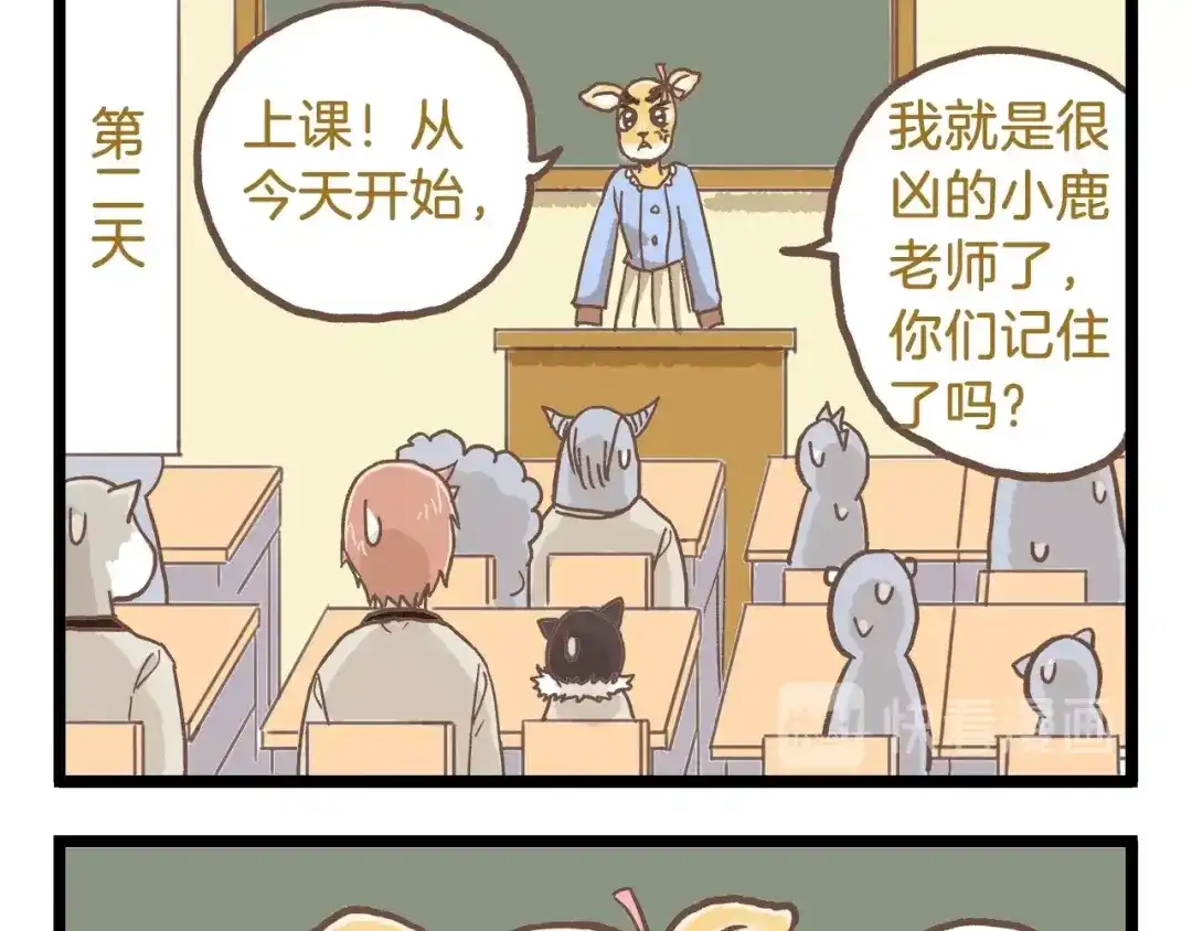 《我是学校唯一的人类》第81话 老师的自尊 第9页