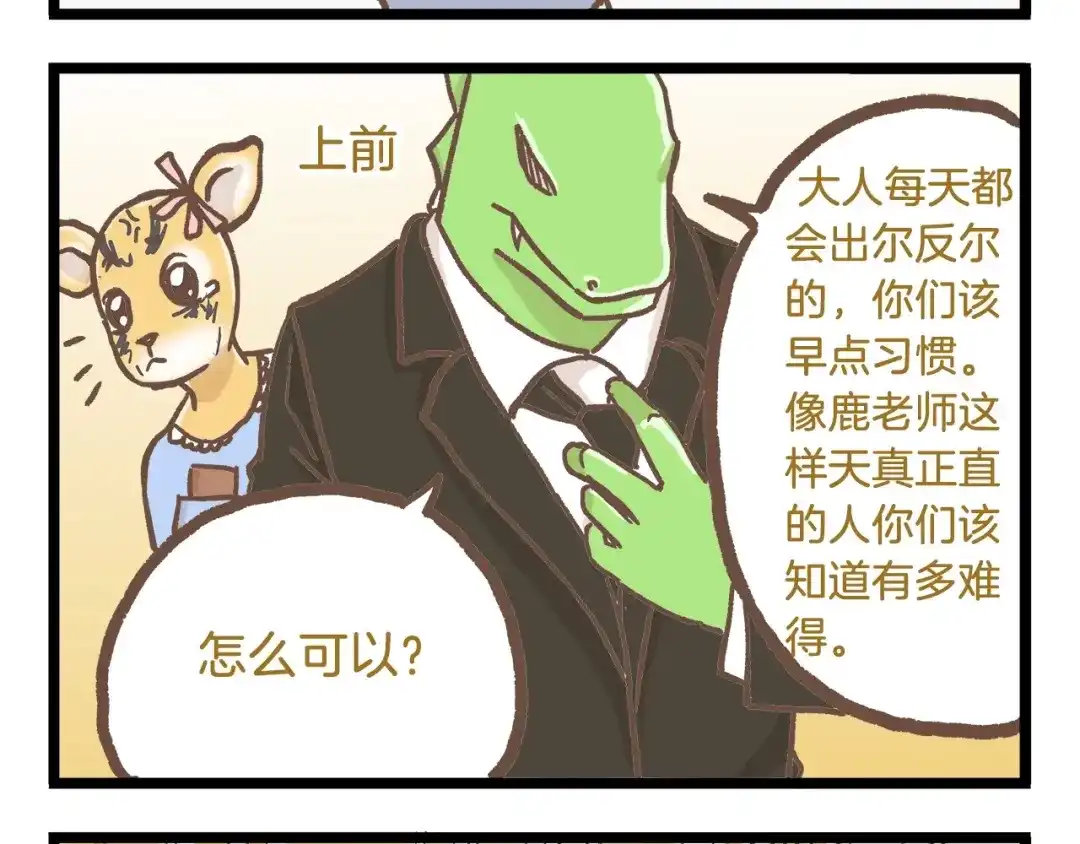 《我是学校唯一的人类》第81话 老师的自尊 第20页