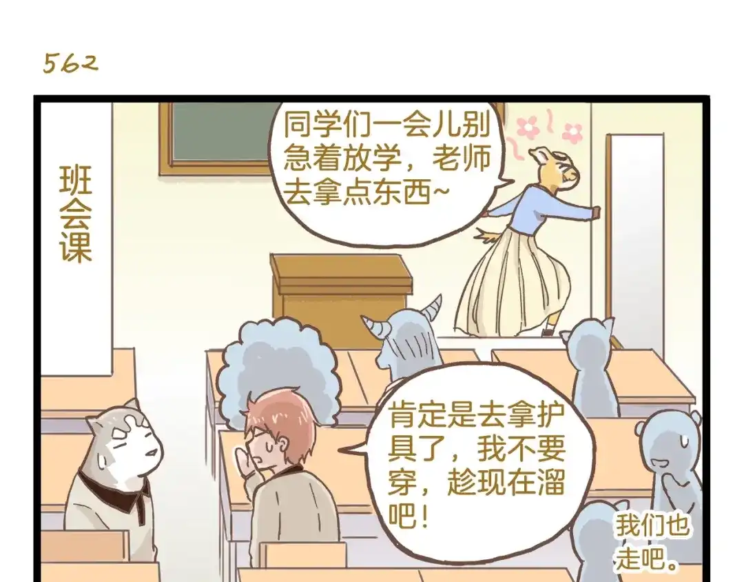 《我是学校唯一的人类》第81话 老师的自尊 第11页