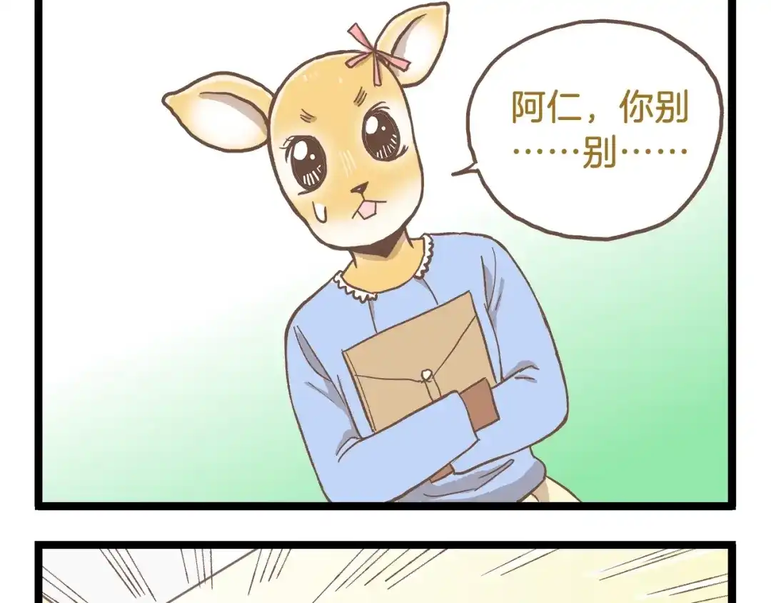 《我是学校唯一的人类》第81话 老师的自尊 第5页