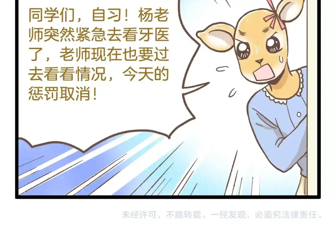 《我是学校唯一的人类》第81话 老师的自尊 第30页