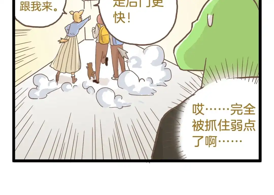 《我是学校唯一的人类》第81话 老师的自尊 第14页