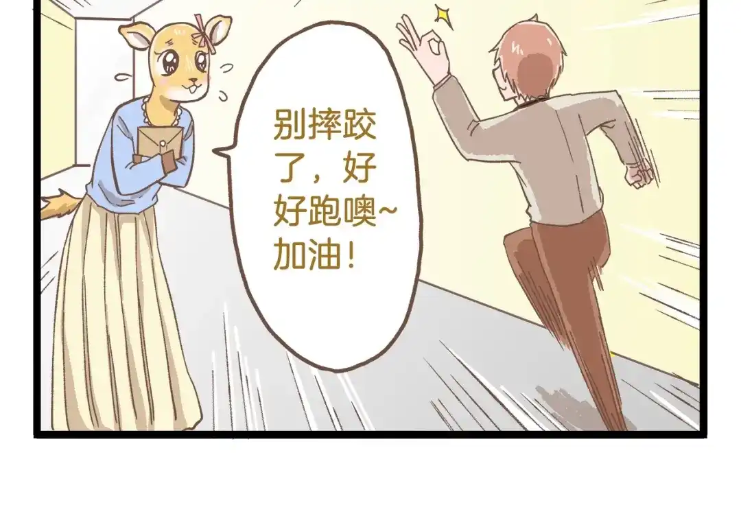 《我是学校唯一的人类》第81话 老师的自尊 第6页