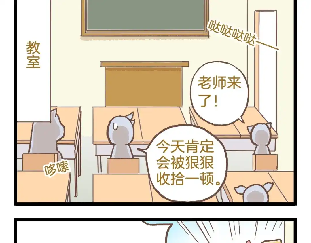 《我是学校唯一的人类》第81话 老师的自尊 第29页