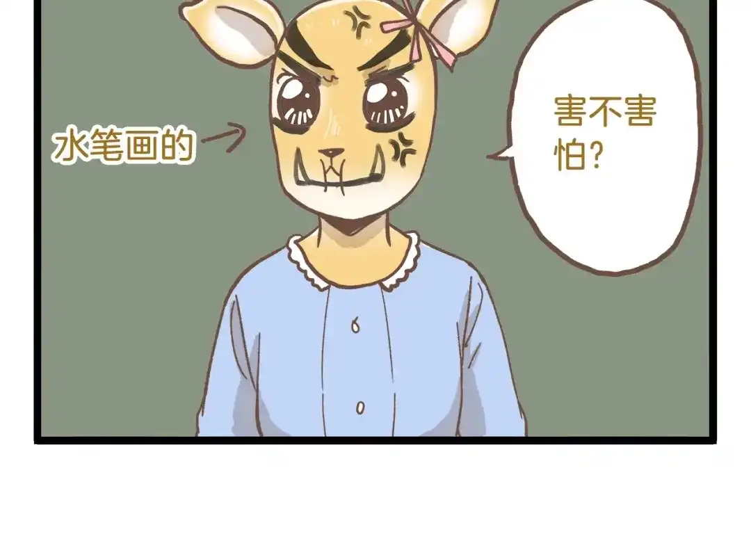 《我是学校唯一的人类》第81话 老师的自尊 第10页