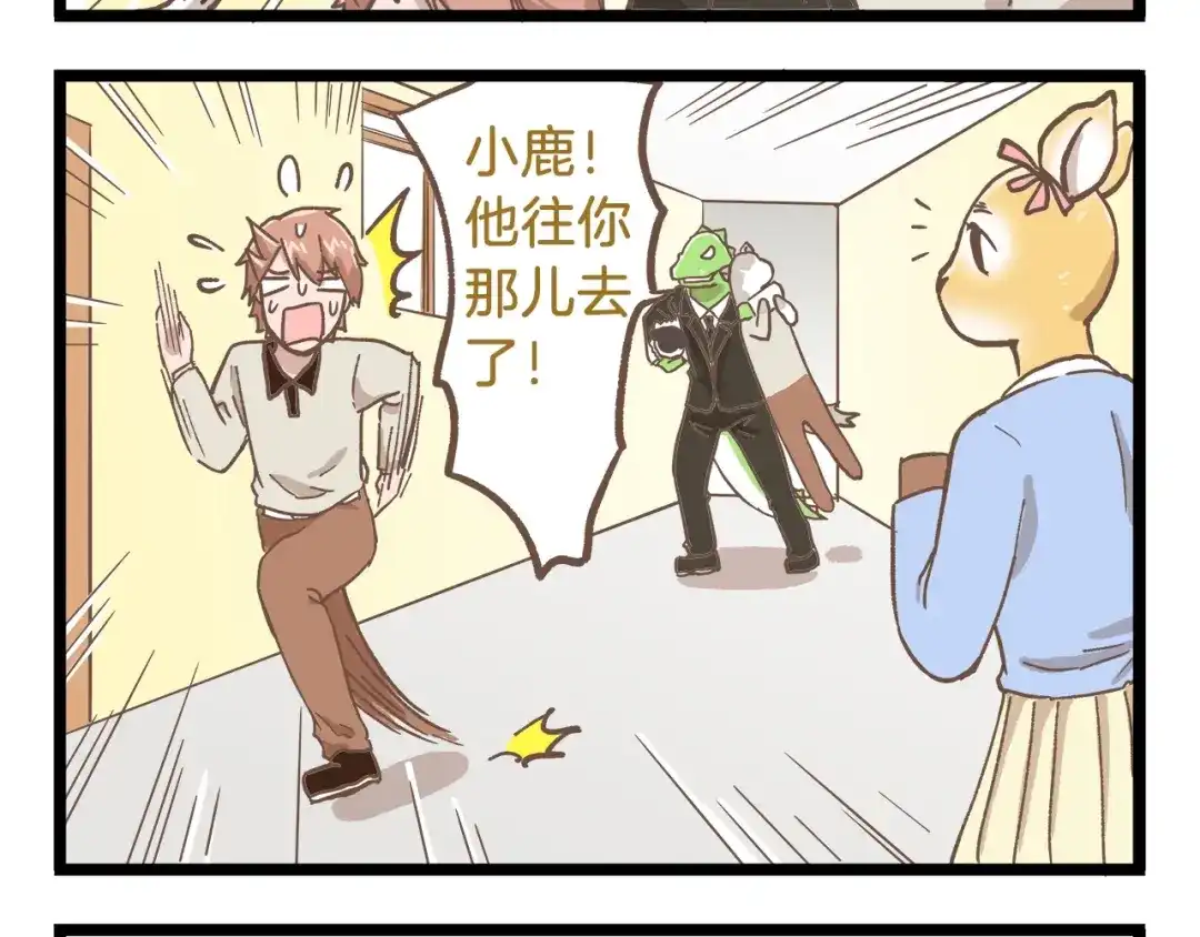 《我是学校唯一的人类》第81话 老师的自尊 第4页