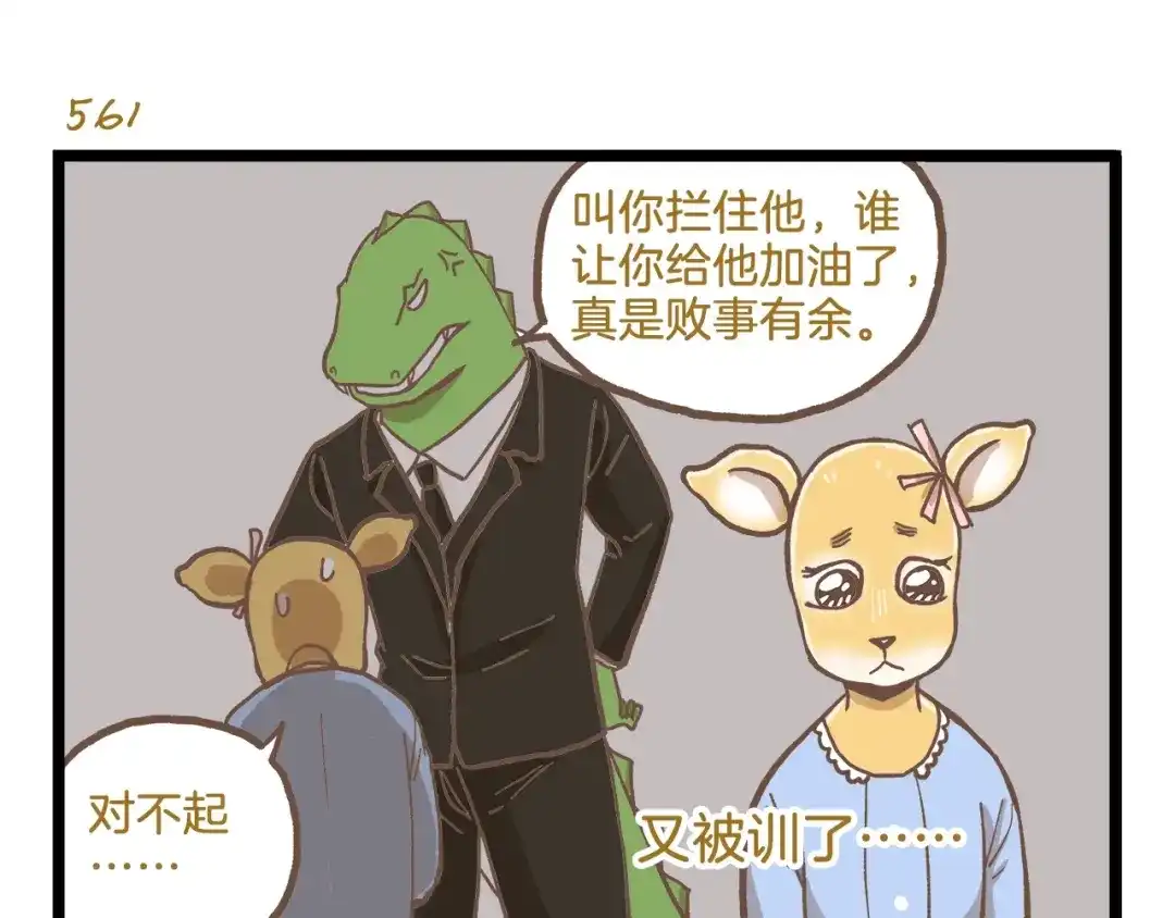 《我是学校唯一的人类》第81话 老师的自尊 第7页