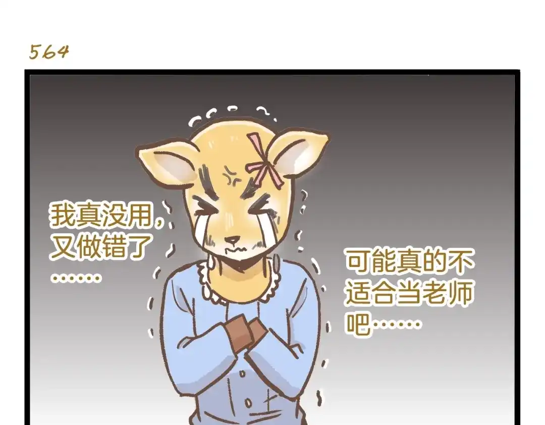 《我是学校唯一的人类》第81话 老师的自尊 第19页
