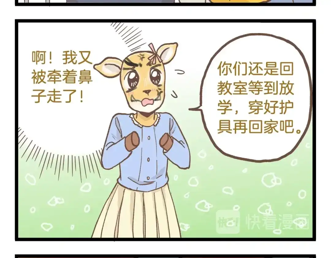 《我是学校唯一的人类》第81话 老师的自尊 第16页
