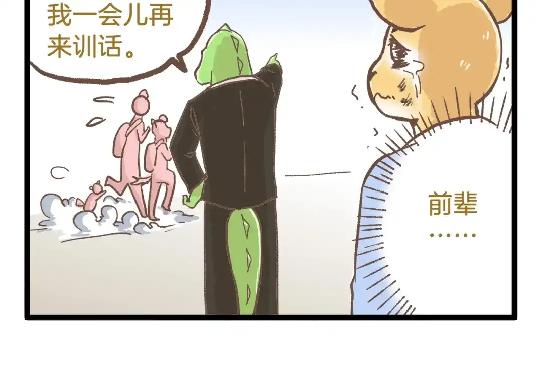 《我是学校唯一的人类》第81话 老师的自尊 第22页