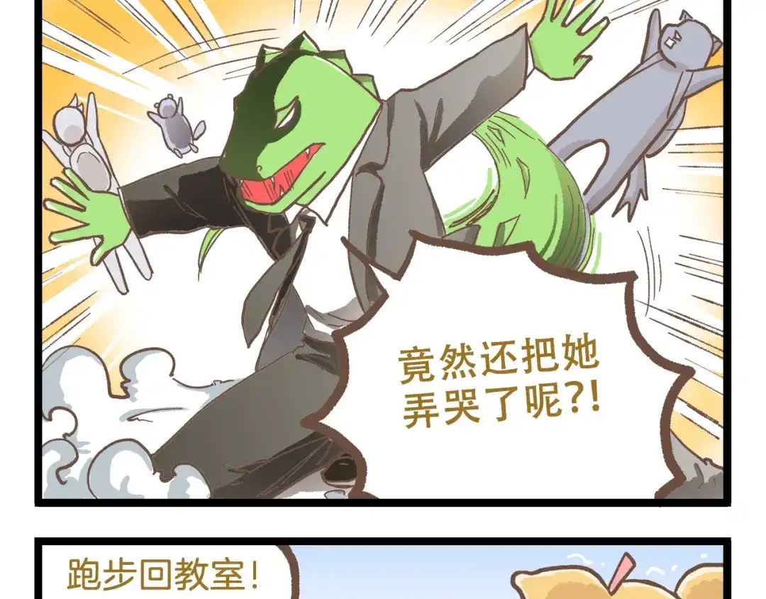 《我是学校唯一的人类》第81话 老师的自尊 第21页