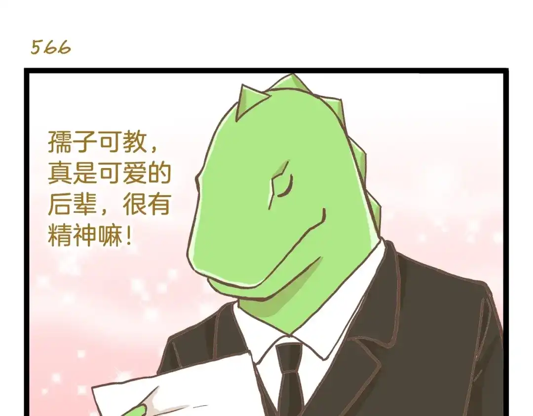 《我是学校唯一的人类》第81话 老师的自尊 第27页