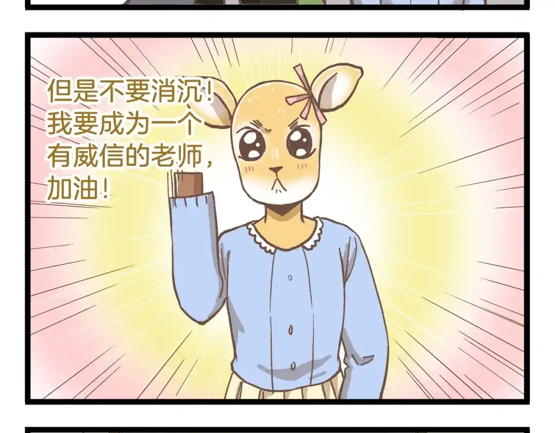 《我是学校唯一的人类》第81话 老师的自尊 第8页