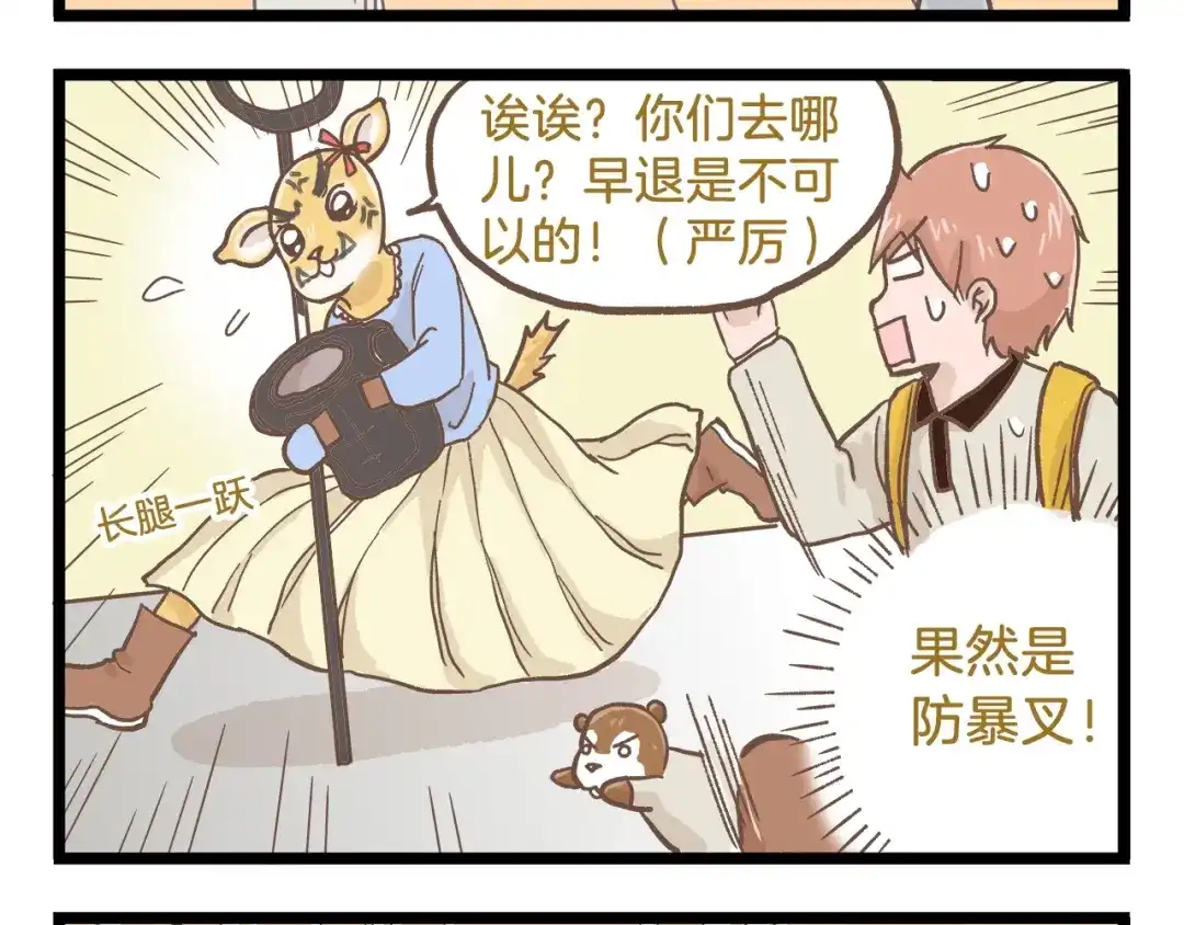 《我是学校唯一的人类》第81话 老师的自尊 第12页