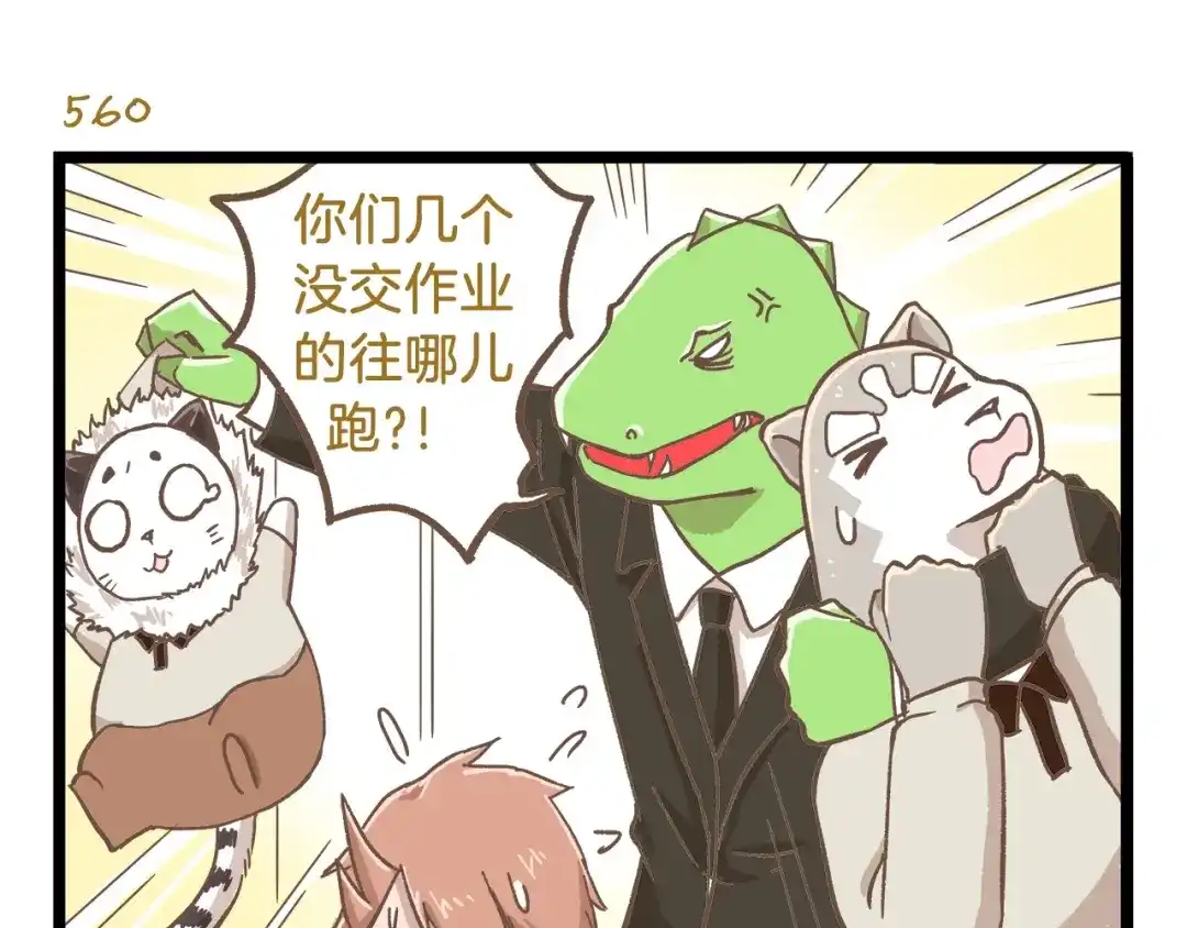 《我是学校唯一的人类》第81话 老师的自尊 第3页