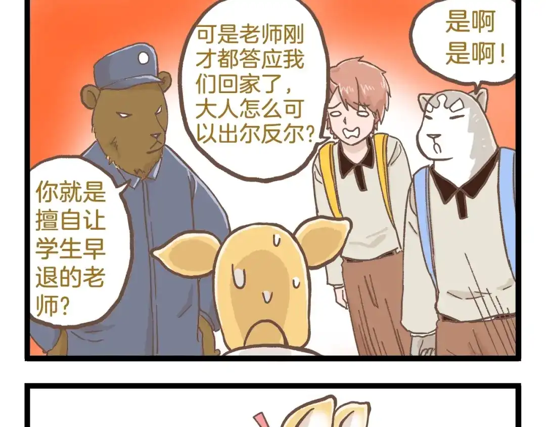 《我是学校唯一的人类》第81话 老师的自尊 第17页
