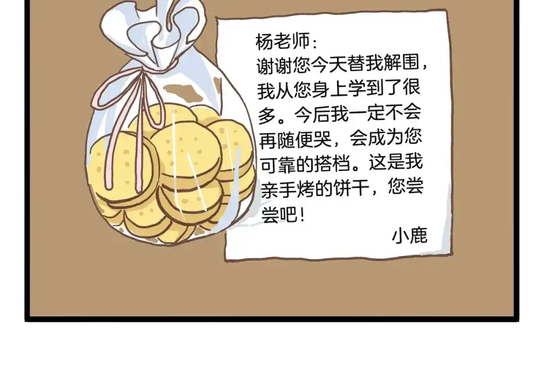 《我是学校唯一的人类》第81话 老师的自尊 第26页