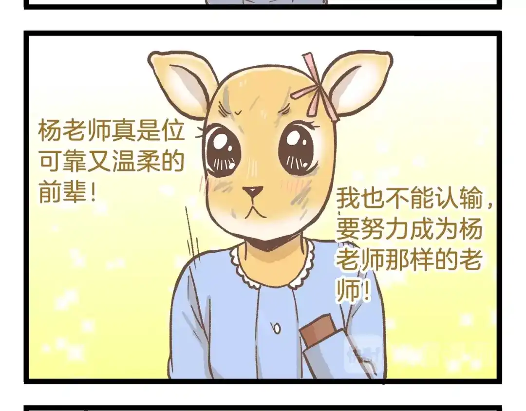 《我是学校唯一的人类》第81话 老师的自尊 第24页