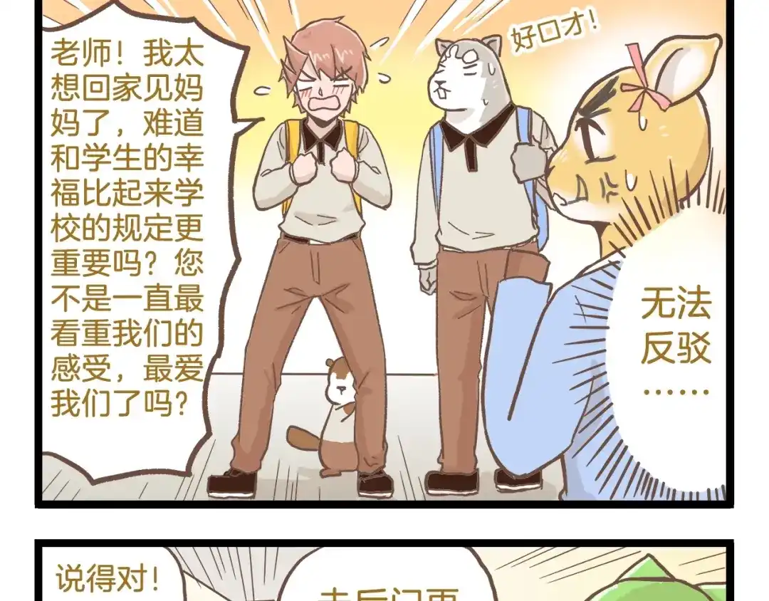 《我是学校唯一的人类》第81话 老师的自尊 第13页