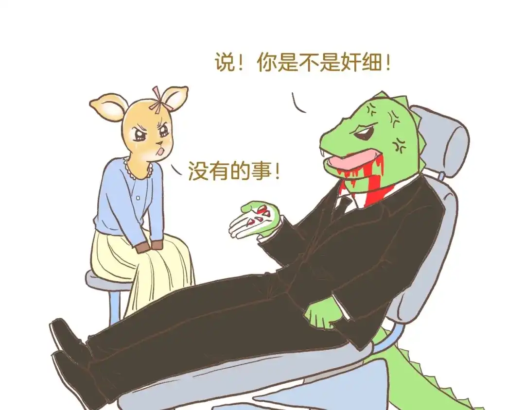 《我是学校唯一的人类》第81话 老师的自尊 第32页