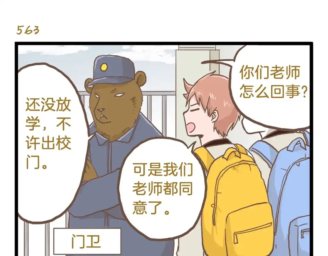 《我是学校唯一的人类》第81话 老师的自尊 第15页