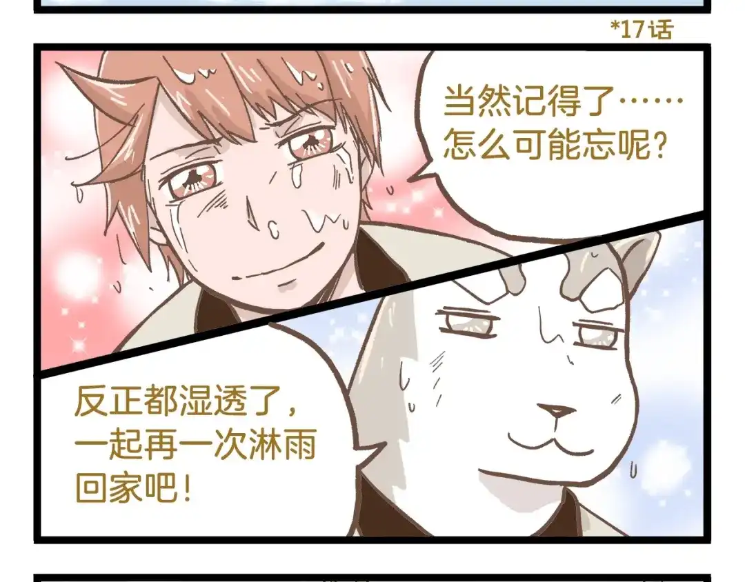 《我是学校唯一的人类》第82话 放学别走 第24页
