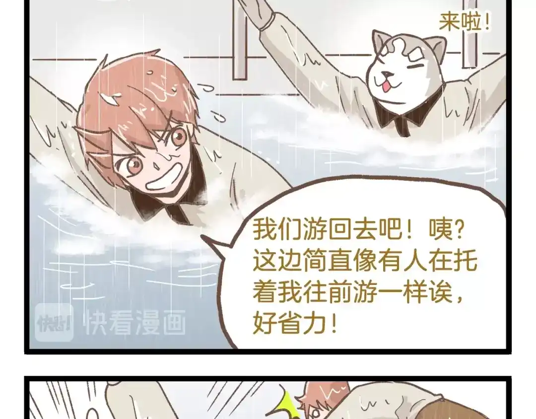 《我是学校唯一的人类》第82话 放学别走 第25页