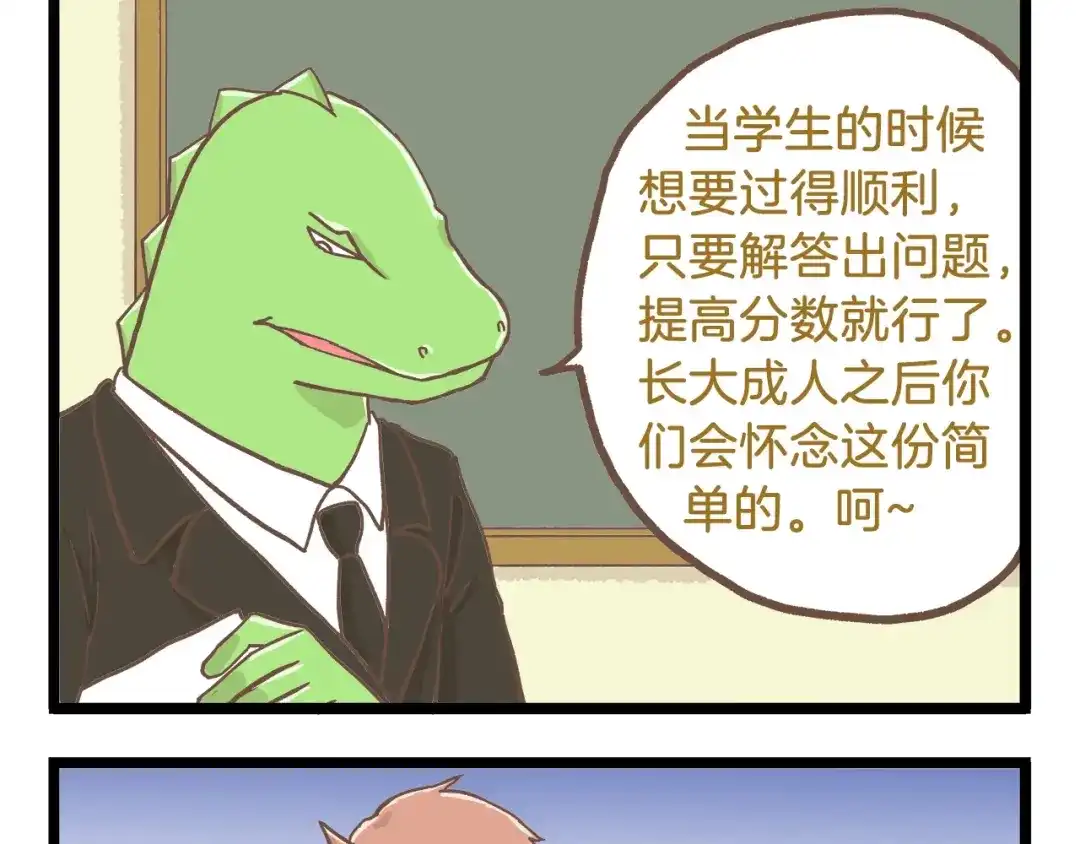 《我是学校唯一的人类》第82话 放学别走 第5页