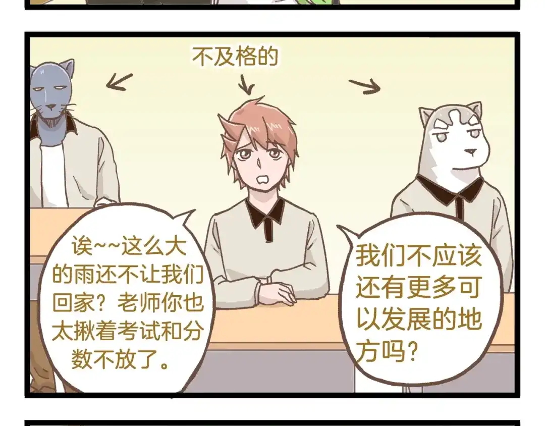 《我是学校唯一的人类》第82话 放学别走 第4页