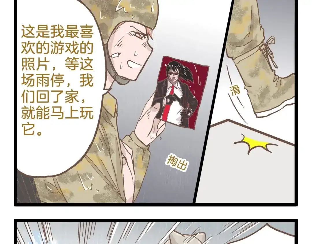 《我是学校唯一的人类》第82话 放学别走 第21页
