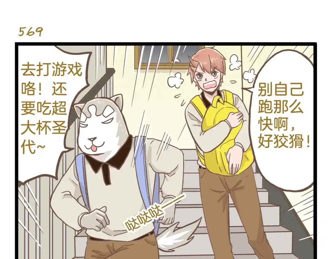 《我是学校唯一的人类》第82话 放学别走 第11页